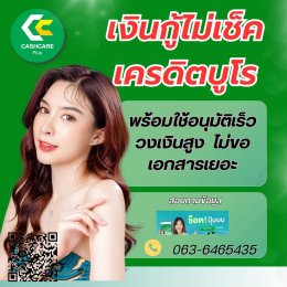 สินเชื่อเพื่อคนติดบูโร เคล็ดลับขอสินเชื่อSME